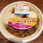 新宿バンタイとファミマが二度目のコラボ！本格派ガパオライスが再登場！今回レビューするのはタイ政府公認の人気タイ料理店「新宿バンタイ」監修のガパオライスですっ&#
