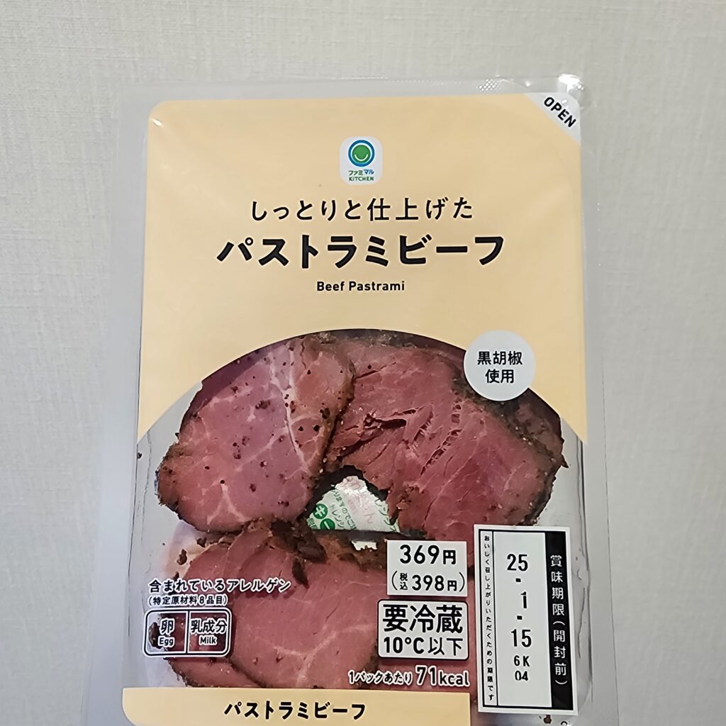 芳醇な牛肉と黒胡椒の香りが最高。ファミマで売ってるしっとりパストラミビーフはオススメです。 ファミリーマートで売っている定番のデリ｢しっとり仕上げたパストラミビ