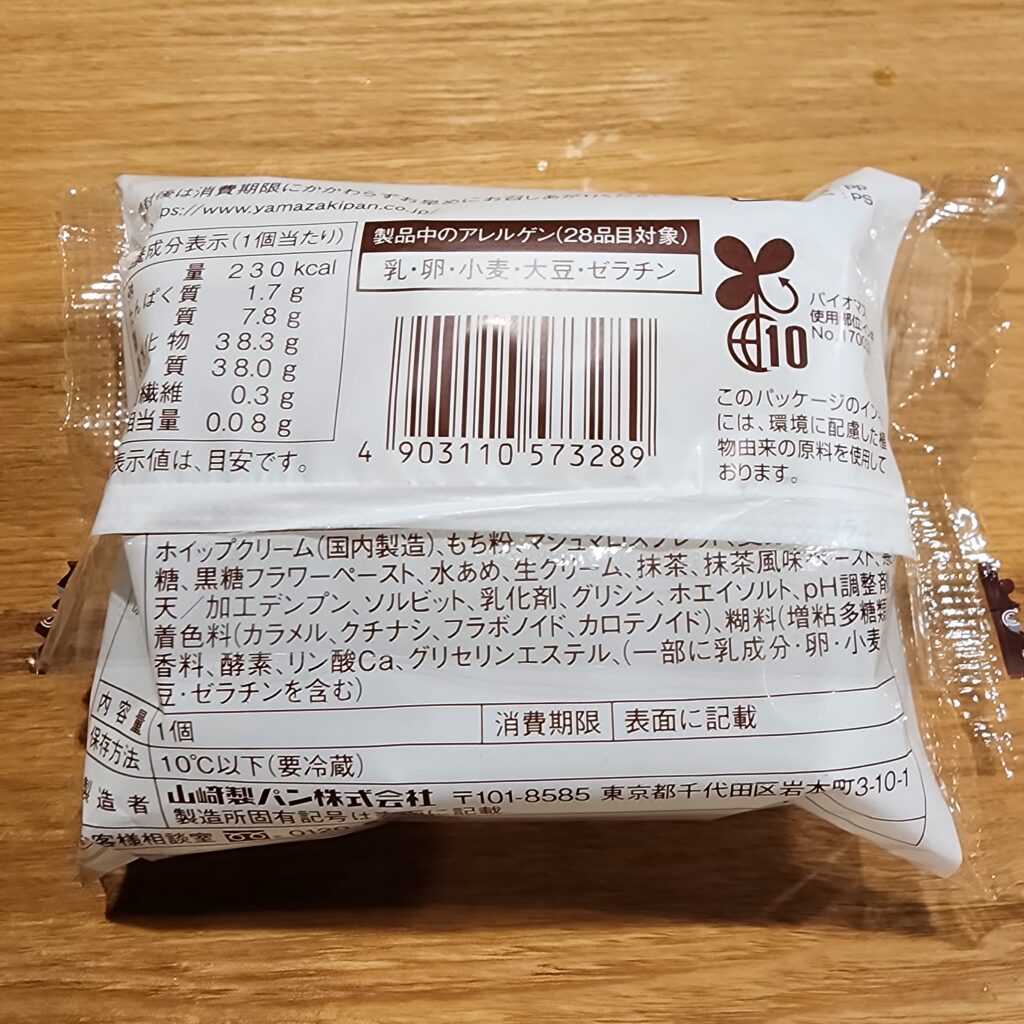 コンビニ ファミリーマート 和菓子