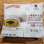 ファミリーマートで売っているネオ和菓子シリーズの１つ、話題のふわもち生大福の抹茶クリーム&amp;黒蜜を即買い！ 今回は、ファミリーマートで買える、伝統的な和菓
