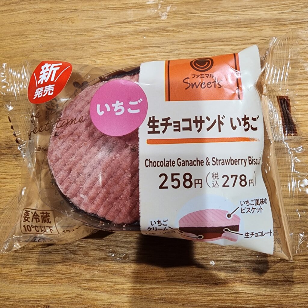 口いっぱいの生チョコレートで至福のひととき。いちごの生チョコサンドはファミリーマートで買える！ 今回レビューするのは、ファミリーマートで売ってる｢生チョコサンド