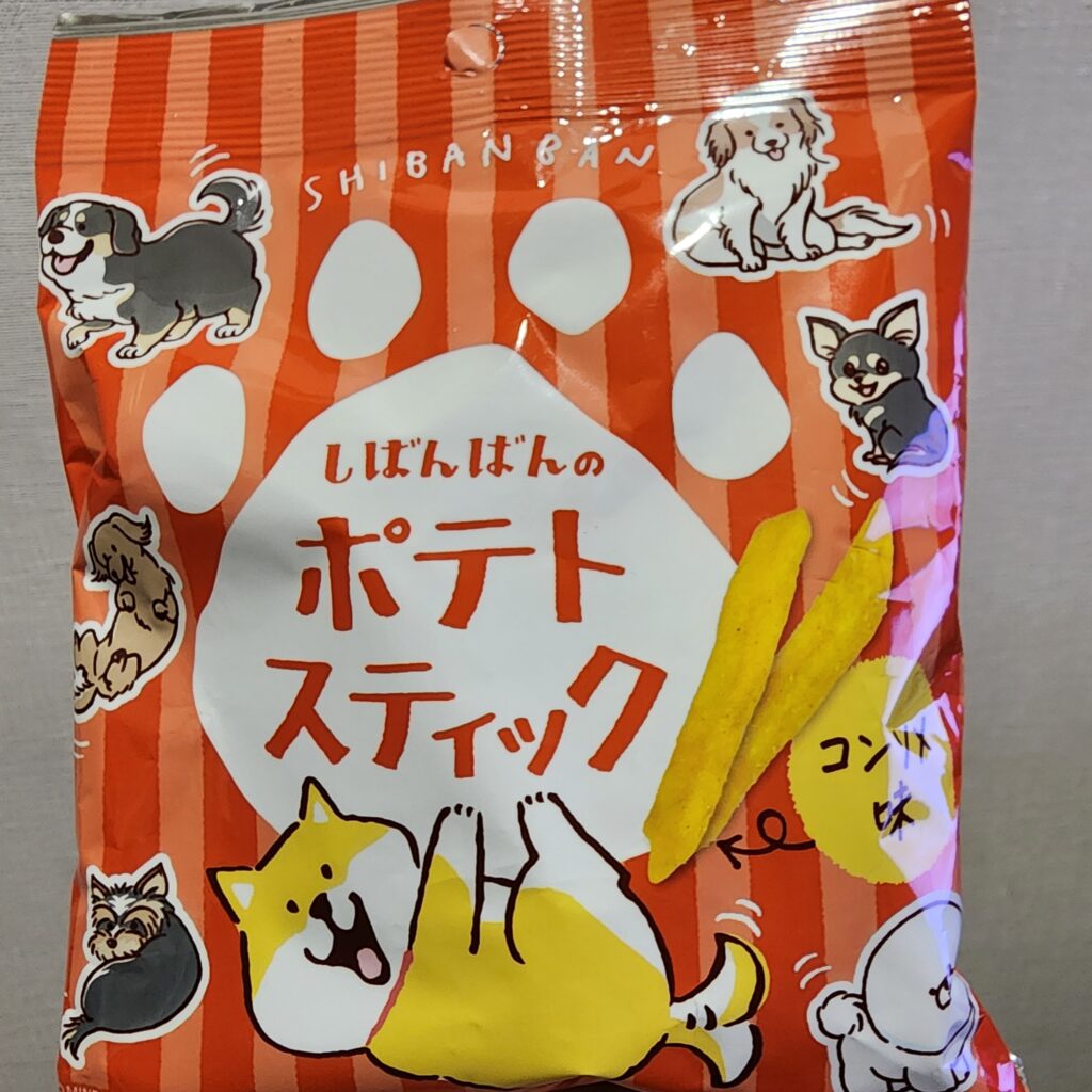 かわいい柴犬｢しばんばん｣のコラボスナック。ファミマで買える、サクサクポテトは歯ごたえ抜群！ 今回レビューするのは、ファミリーマートで売ってる｢しばんばんのポテ