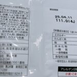 コンビニ ファミリーマート 十六穀とおからが入った旨み醤油せんべい