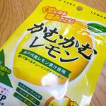 1粒にビタミンＣレモン10個分配合のかむかむレモン&#x1f34b;子どもに大人気！オフィスお菓子にもピッタリですよね！くせになるんです。この噛み心地。噛んで食