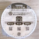 コンビニ セブンイレブン スーパーカップ