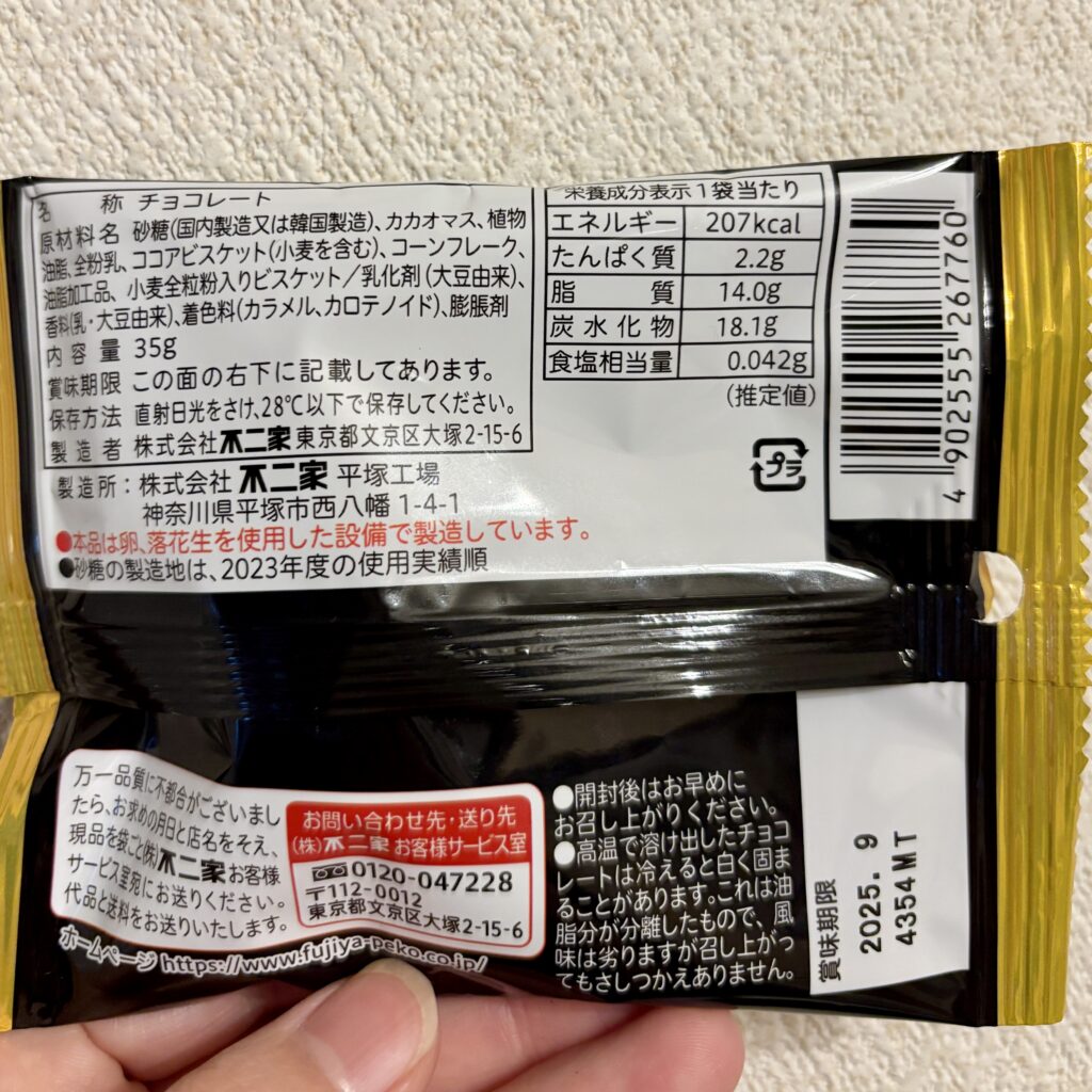 コンビニ その他 ハートビスケットザクザクチョコレート