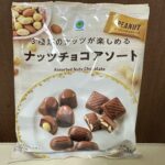 ファミリーマートで「3種類のナッツが楽しめる　ナッツチョコアソート」を食べました！ゴロゴロ大きなナッツが美味しくて、個包装なのも嬉しい商品です。 私はコンビニや