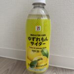 セブンプレミアムのドリンク、国産ゆず果汁使用のゆずれもんサイダーをご紹介します。シュワシュワっとした炭酸の飲み物が欲しい時にぴったりです！ とにかくさっぱりした