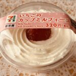 スプーンで食べれるミルフィーユ「いちごのカップミルフィーユ」がビジュアルも可愛くてちょっとしたご褒美スイーツにピッタリ！ 果肉入りベリーソース＋ホイップクリーム