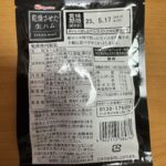 コンビニ ファミリーマート 乾燥させた生ハム