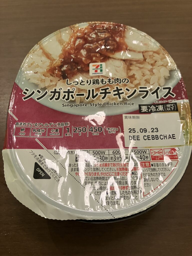 セブンイレブンの「しっとり鶏もも肉のシンガポールライス」は意外と本格的だった！お肉がしっとりかはレンジの加熱次第かも。 会社のお弁当でセブンイレブンのシンガポー