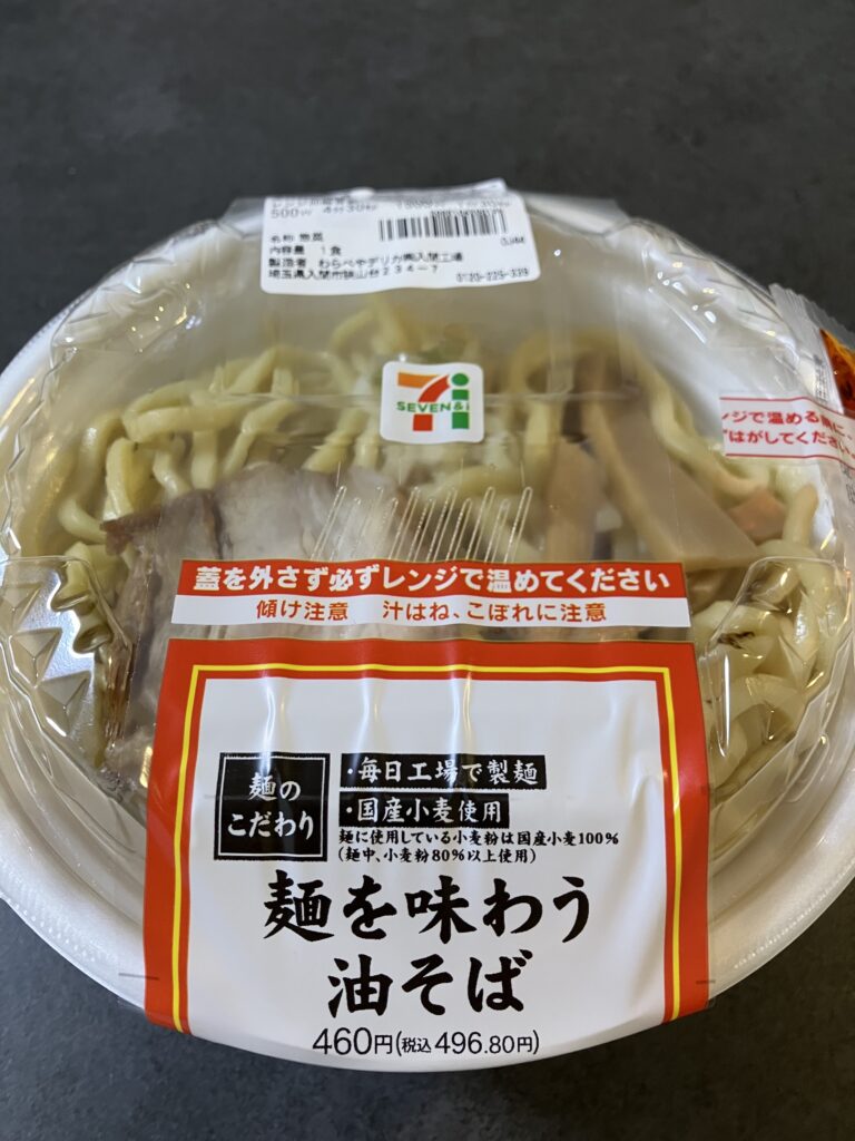 セブンイレブンの「麺を味わう油そば」は500円で買えるのが嬉しいけど、味はそこそこでした。 「麺を味わう」という商品名に惹かれて購入。麺はワシワシ系の太麺で、商