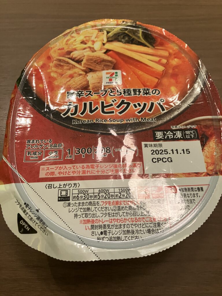 セブンイレブンで売ってる「旨辛スープと5種野菜のカルビクッパ」は普通に辛くて韓国感溢れる味でした！冷凍食品で当たり外れが少ないのが、スープ系の食品。このカルビク