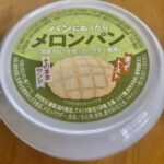 お菓子のような感覚で味わえる「パンにぬったらメロンパン」はリピ確実の美味しさ！ 皆さんのご家庭では、朝食はご飯とパン、どちら派ですか？ 我が家の食卓では、パンの