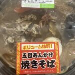 北海道を訪れたら一度は食べたい、セコマの五目あんかけ焼きそば！ボリューム抜群、栄養満点の中華のお弁当！ コンビニのお弁当、和風もいいけどがっつり食べたい気分の時