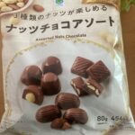 「3種類のナッツが楽しめるナッツチョコアソート」はナッツ入りの大人のチョコ！12個入りを家族でシェアする幸せ♡ 日常の中で、甘いチョコレートが無性に食べたくなる