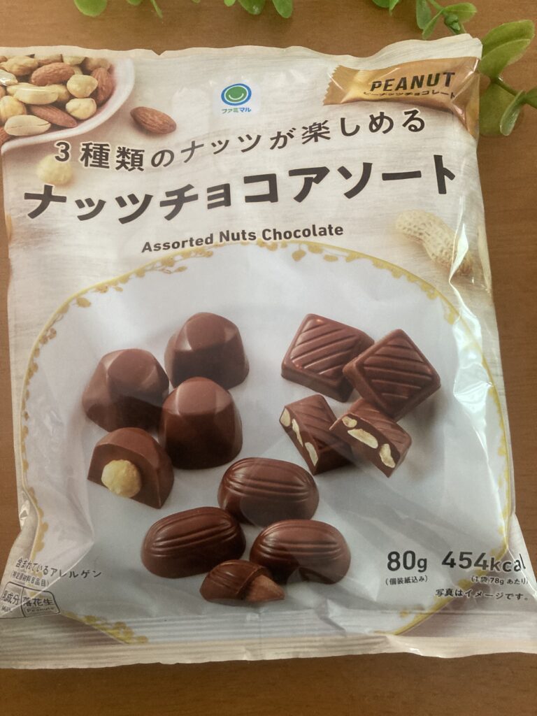 「3種類のナッツが楽しめるナッツチョコアソート」はナッツ入りの大人のチョコ！12個入りを家族でシェアする幸せ♡ 日常の中で、甘いチョコレートが無性に食べたくなる