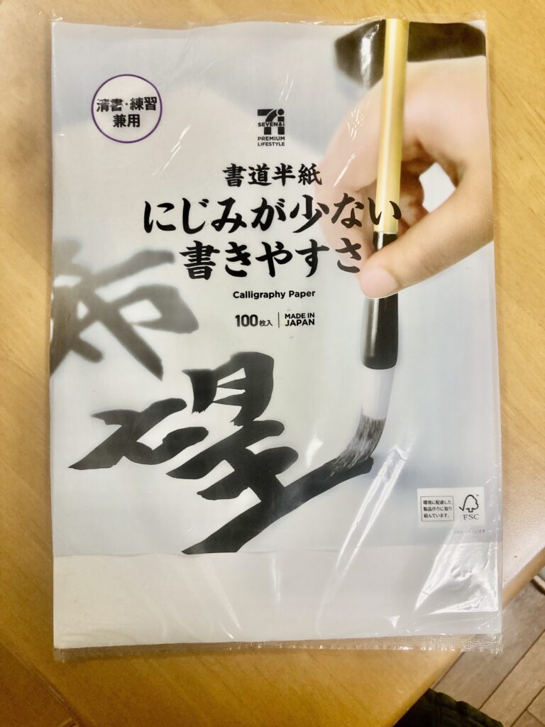 にじみが少ない書きやすさの「書道半紙100枚入り」は清書・練習兼用でたっぷり使える！ 今回はセブン-イレブンで取り扱っている、にじみが少ない書きやすさの「書道半