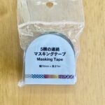 カラフルな色合いと幾何学模様がおしゃれな「5柄の連続マスキングテープ」をファミマで発見！これは買い！ ノートや手帳を装飾するときや封筒を閉じるとき、ラッピングの