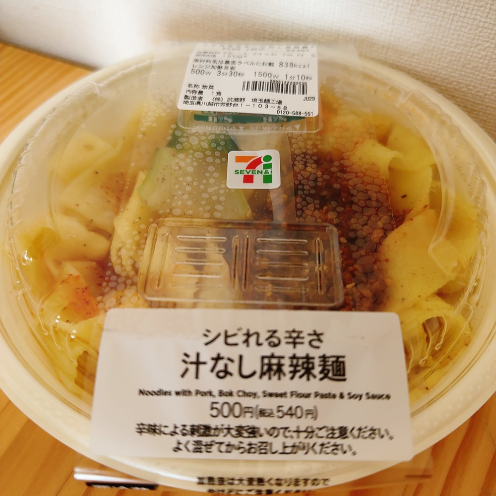 セブンイレブンの新作シビれる辛さの汁なし麻辣麺を食べてみました！辛い物好きのみなさん必見です。 筆者は出前を取ったり中華料理屋さんにわざわざ食べに行くほど麻辣刀