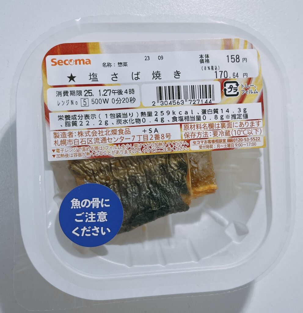 セイコーマートで買えるミニなお惣菜「塩さば焼き」を食べたので、レビューします&#x1f604;お手頃・お手軽・安い・おいしいと、何拍子も揃ってます！ 気になる価