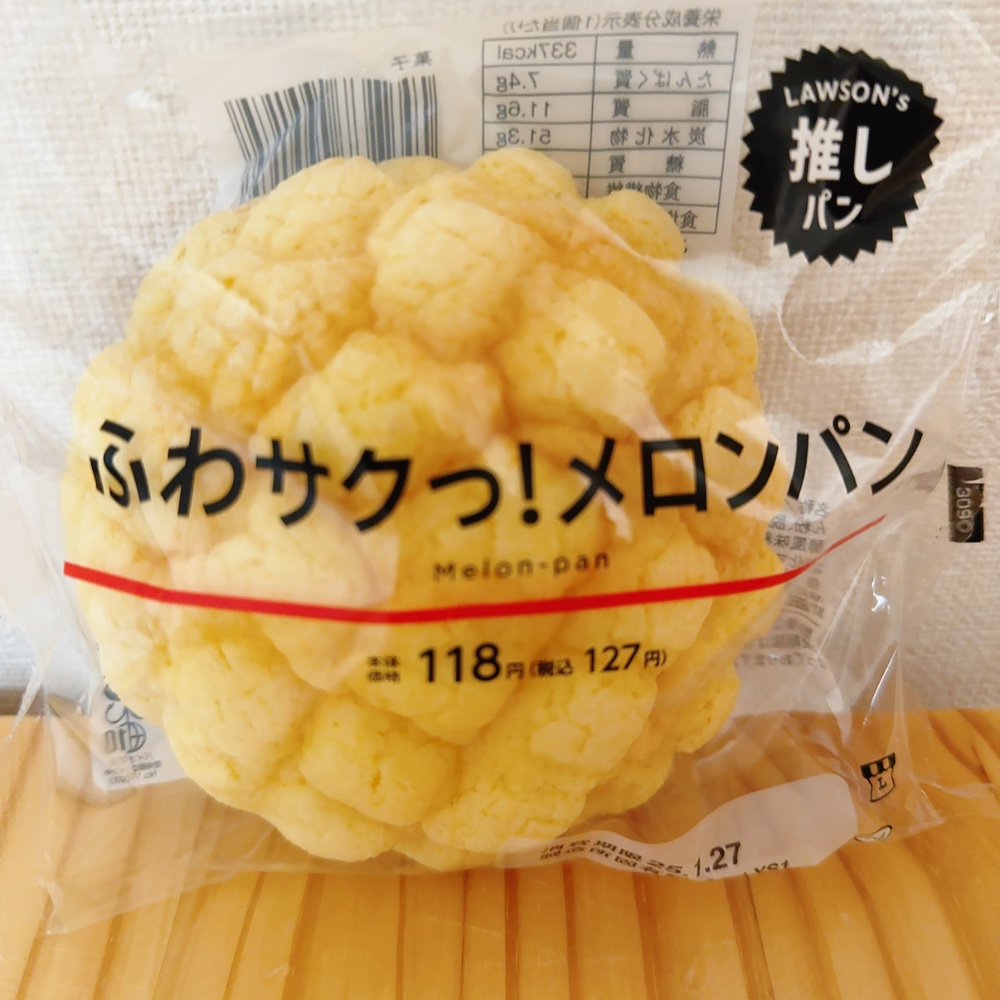 LAWSONの推しパンシリーズ、ふわサクっ！メロンパンを買ってみました。 時々無性に食べたくなる菓子パン。そんな時に見つけたのがこちらのメロンパンでした。メロン