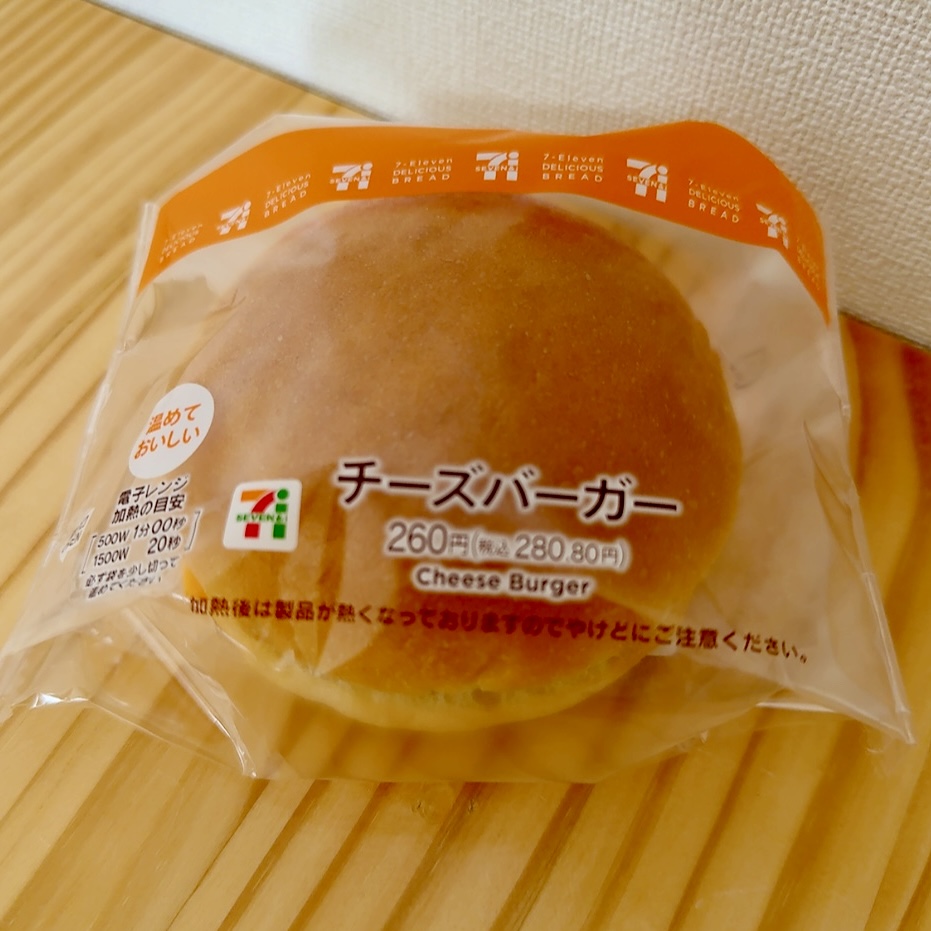 セブンイレブンのチーズバーガーを食べてみました。コンビニで気軽に買えるハンバーガーが美味しかったらリピしたくなりますよね！ 厚めでしっかりと食べ応えのあるバンズ