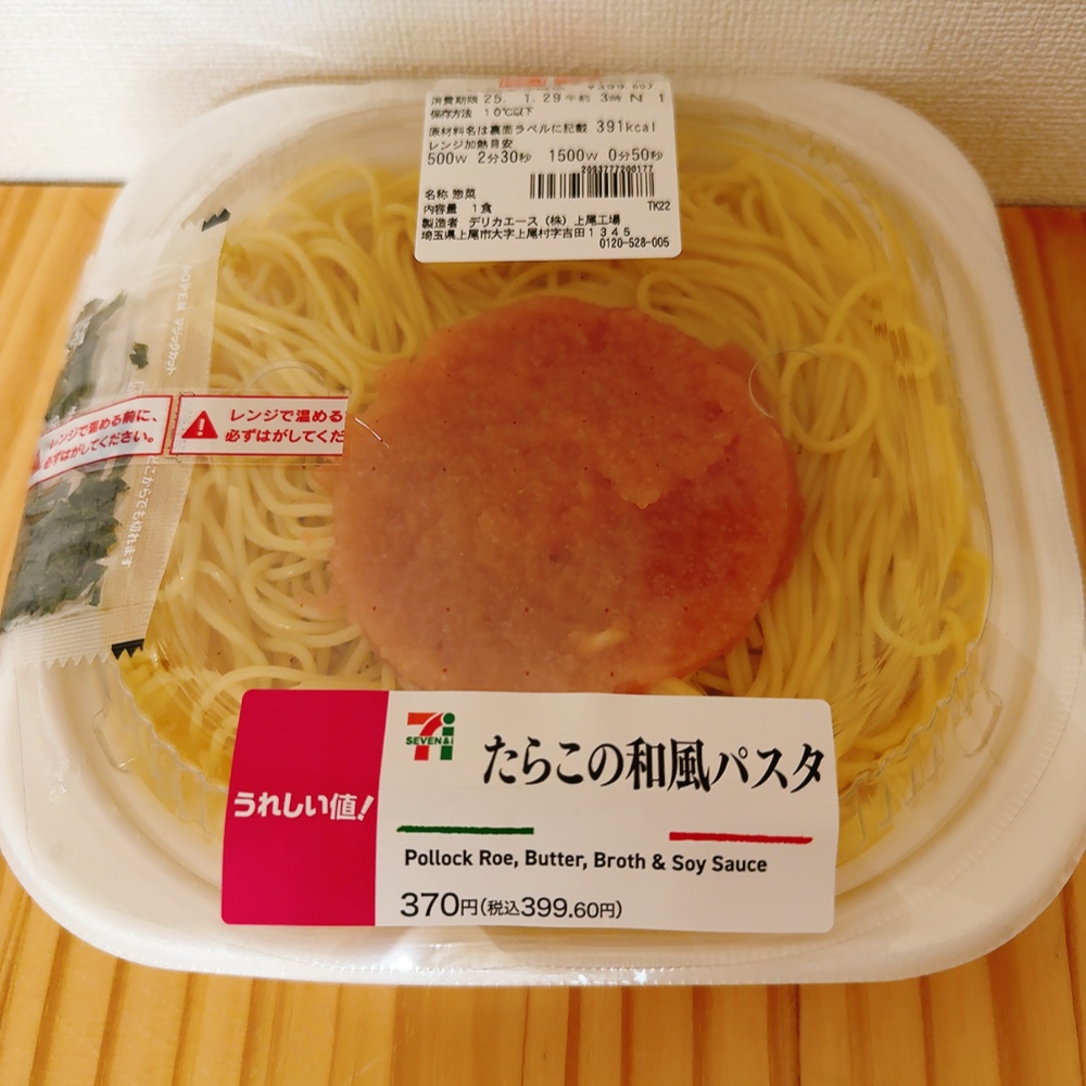 セブンイレブンのたらこの和風パスタを食べてみました！明太子パスタには辛味がありますがたらこは辛くないことが特徴です。 見た目は大盛りすぎず少なすぎずちょうど良い