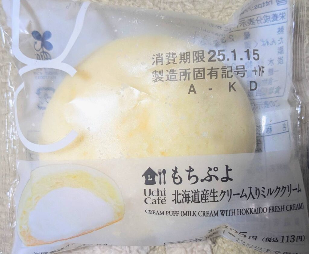 もちぷよ(北海道産生クリーム入りミルククリーム)をローソンで購入！安い上にうますぎな理由を徹底レビュー！ 甘いものが食べたい時皆さんは何を食べますか？私は決まっ