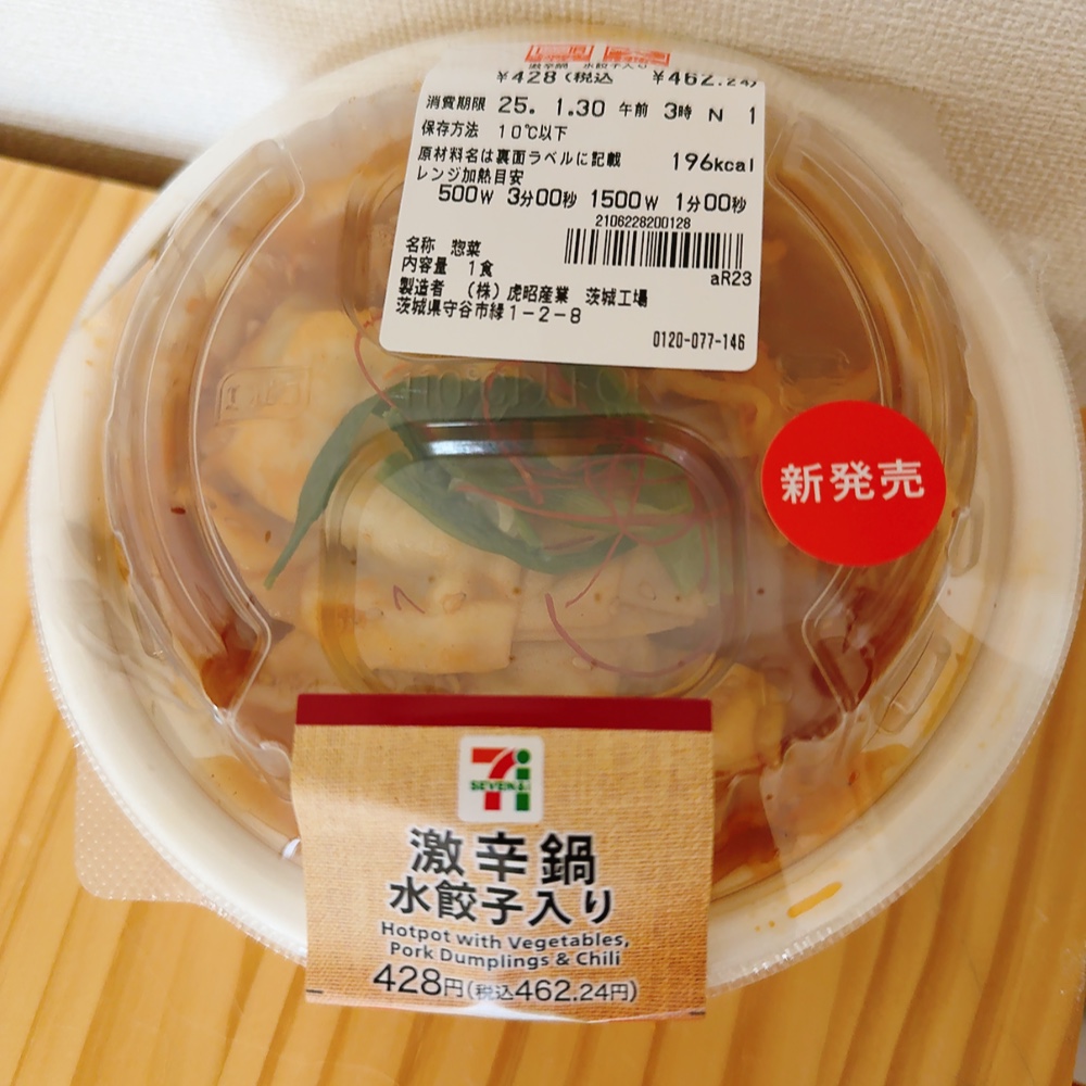 セブンから新発売の激辛鍋水餃子入りを食べてみました！時々コンビニから発売される激辛シリーズが筆者は大好きで今回も発売してすぐ買いに行きました。 3分ほど電子レン