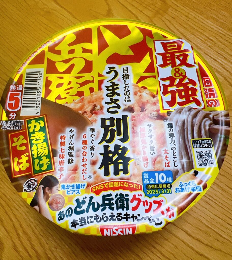 もう最強でした！お箸が止まらない。日清の最強どん兵衛 かき揚げそば、どこに売ってる？買える？コンビニ・セブンイレブンまでぜひ駆け込みください！ 年末年始に食べた