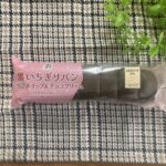朝は「黒いちぎりパンいちごホイップ&amp;チョコクリーム」でエネルギー補給！活力みなぎる朝に！甘酸っぱいいちごクリームとチョコクリームのハーモニーが絶妙パン。
