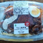 大盛ご飯とボリューム満点なガッツリおかずのファミリーマート「てんこ盛弁当」をご紹介。ご飯もおかずもその名の通りてんこ盛りなお弁当です。ご飯の量は、な、なんと３０