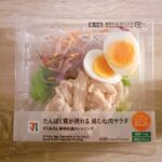正直レビュー！底上げで怒り出す気持ちが分かった。セブンイレブンのたんぱく質が摂れる鶏むね肉サラダ。 一時期、セブンイレブンの底上げ弁当が話題になりした。セブンイ