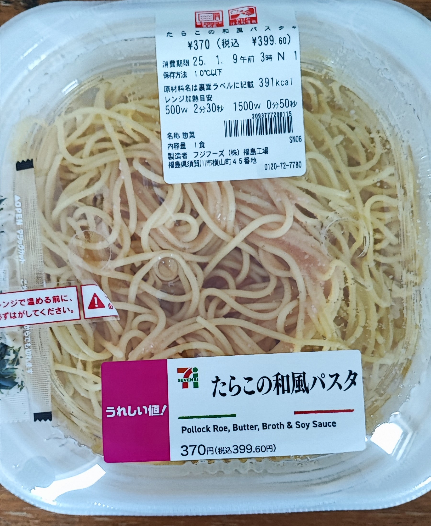シンプル・イズ・ベスト誰もが大好きなたらこパスタ。セブンイレブンの「たらこの和風パスタ」をご紹介。味もさることながらコスパもやばい！！ たらこのパスタって美味し