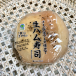 酢飯と生ハムの相性バツグン！ファミリーマートの「チーズマヨソース仕立て　生ハム寿司」を購入しました。商品名のとおり、酢飯に生ハムが2枚のった洋風のお寿司です。フ