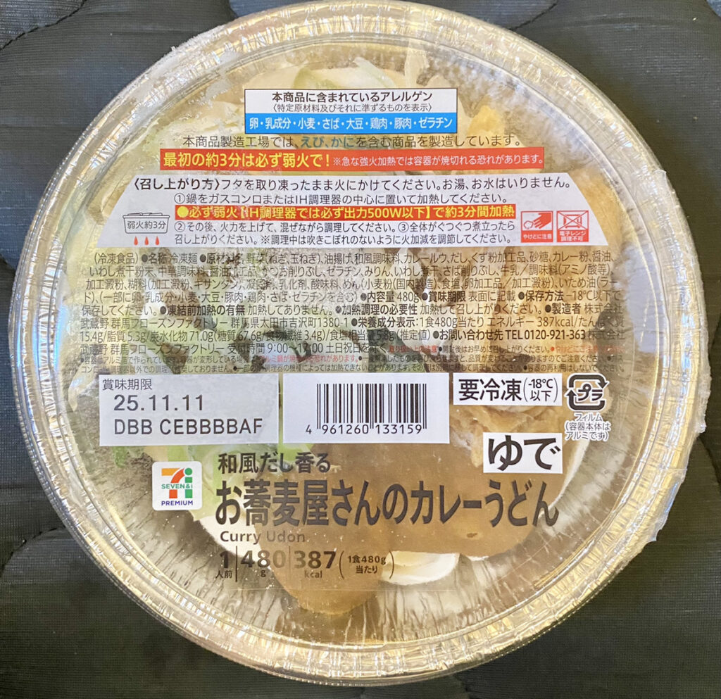 和風だし香るお蕎麦屋さんのカレーうどん！セブンイレブンの店舗でも買えるお店と売ってないお店がある温めるだけで手軽に食べれるカレーうどんです！冷凍庫に1.2個入れ