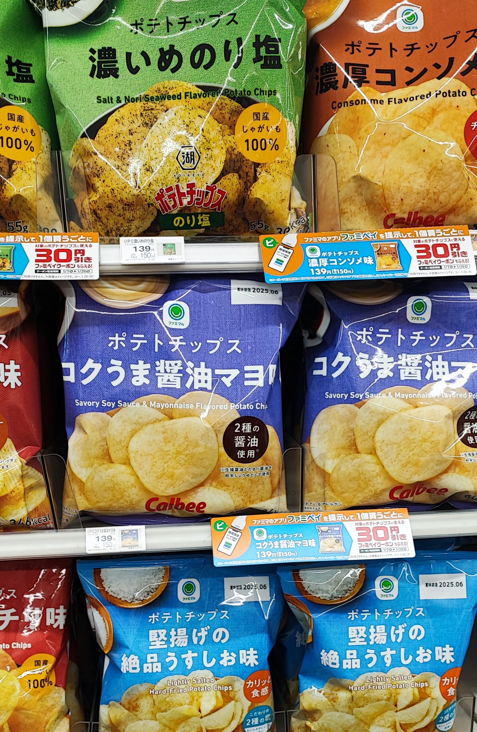 どれにしようかな？味の種類も豊富！！ファミリーマート「ファミマル　ポテトチップス」。コク旨醤油マヨ味をご紹介。一度食べたら止まらない旨さ！！ ポテトチップスって