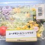 ローソンのシーチキン＆コーンサラダを購入！新鮮でシャキシャキの野菜とシーチキンの相性が抜群です！ たまに無性にサラダを食べたくなるのですが、スーパーで野菜を買っ
