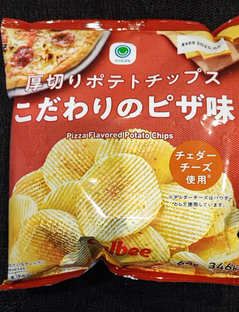 チェダーチーズを使用したギザギザの厚切りポテトが食欲をそそる！！ファミリーマート「厚切りポテトチップスこだわりのピザ味」をご紹介！！お酒のつまみにも最高！！ ピ