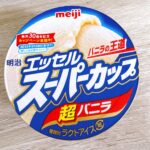 アイスクリームならスーパーカップ超バニラがおすすめ！大容量で文句なし。どこで買える？どこで売ってる？いくら？カロリーは？知りたい事をまとめてみました。 数年前か