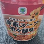 低カロリーでも満足感がある！ファミリーマート「本格スパイス香る春雨スープ担々麺味」をご紹介。滑らかでちゅるんとした食感が魅力の春雨です！！ 最近、食べ過ぎだなぁ