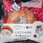 ローソンでいちご狩り！ICHIBIKOとのコラボ商品「いちごミルクのクッキーシュー」のご紹介。サクサクのシューとどっさり詰まったクリームがおいしいよ！ ローソン