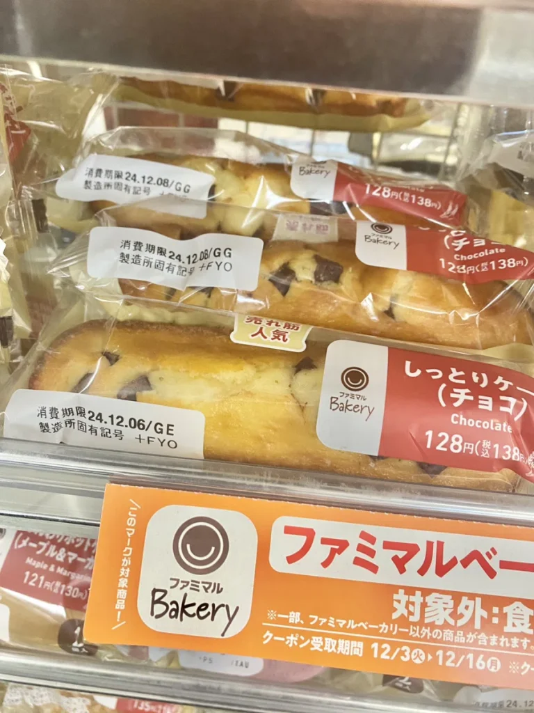 コンビニ ファミリーマート しっとりケーキ（チョコ）