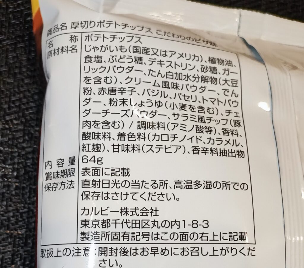 コンビニ ファミリーマート ポテトチップス