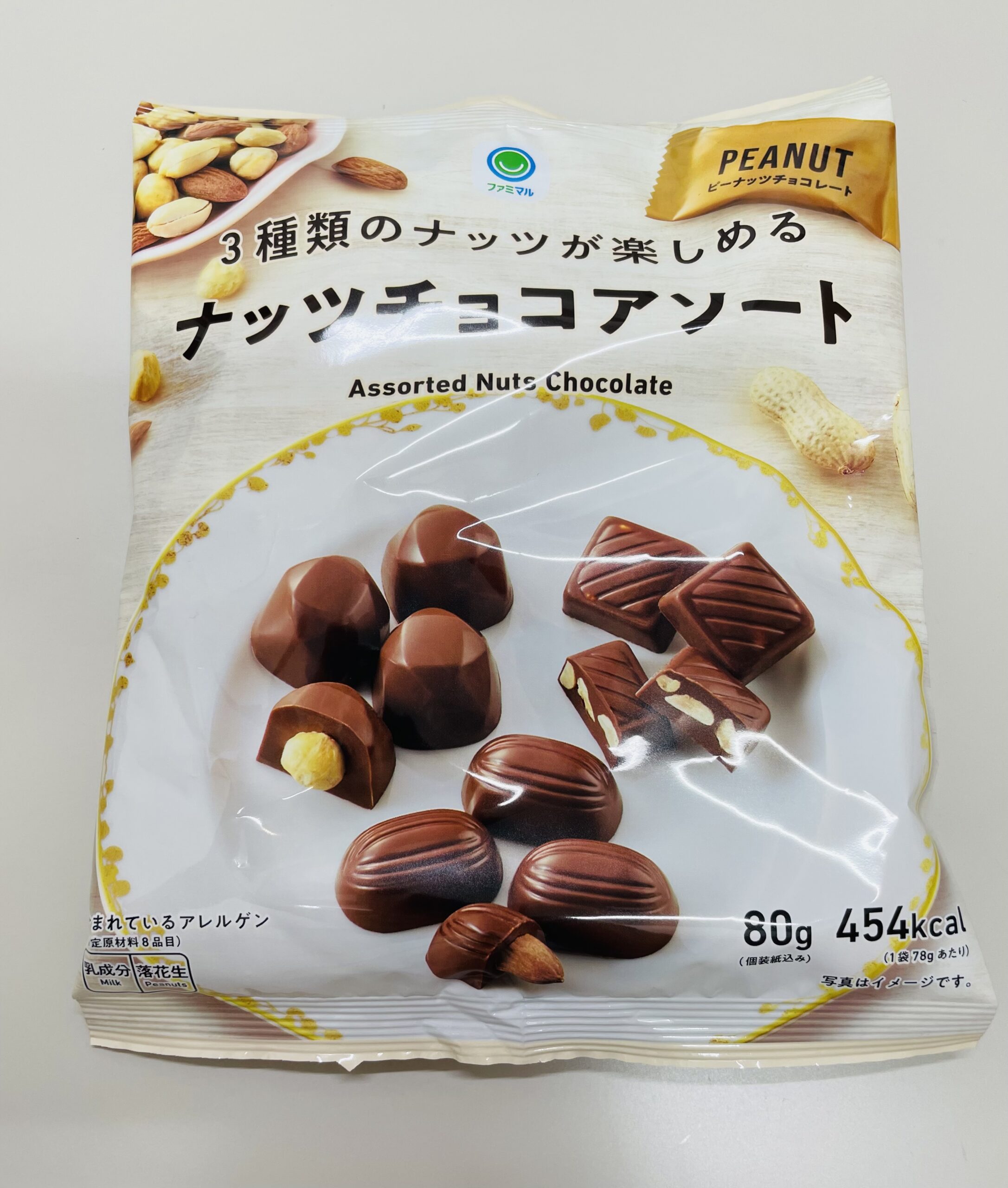 ファミマルの人気ナッツチョコアソート！ファミリーマートで手軽に買える美味しいチョコ🍫 金額：238円（税込） カロリー：454kcal/80g 