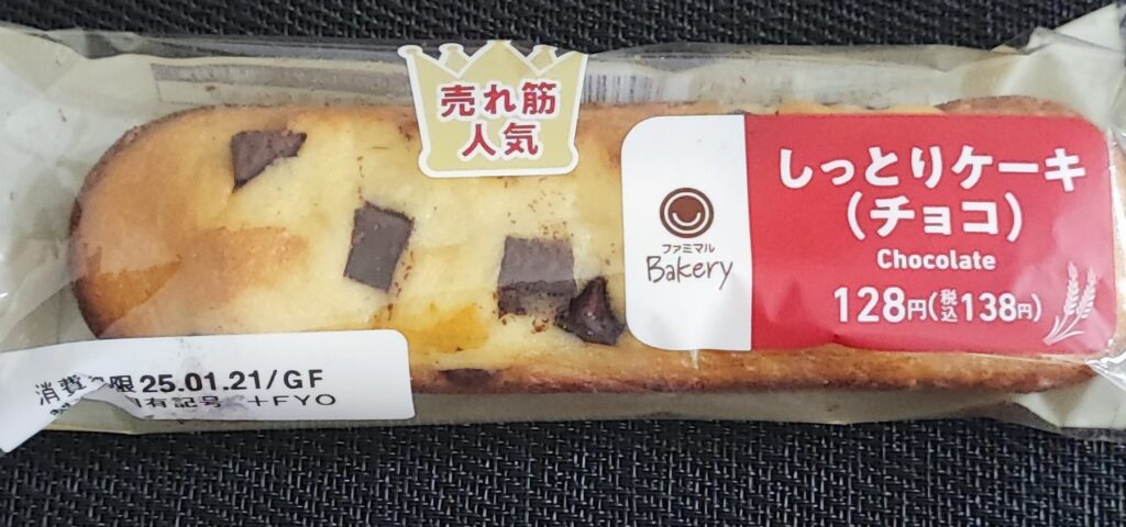 カロリー高め？ファミリーマート売れ筋人気の「しっとりケーキ（チョコ）」をご紹介。税込１３８円はお買い得！！ごつごつしたチョコレートがいい感じ！！ パン売り場の一