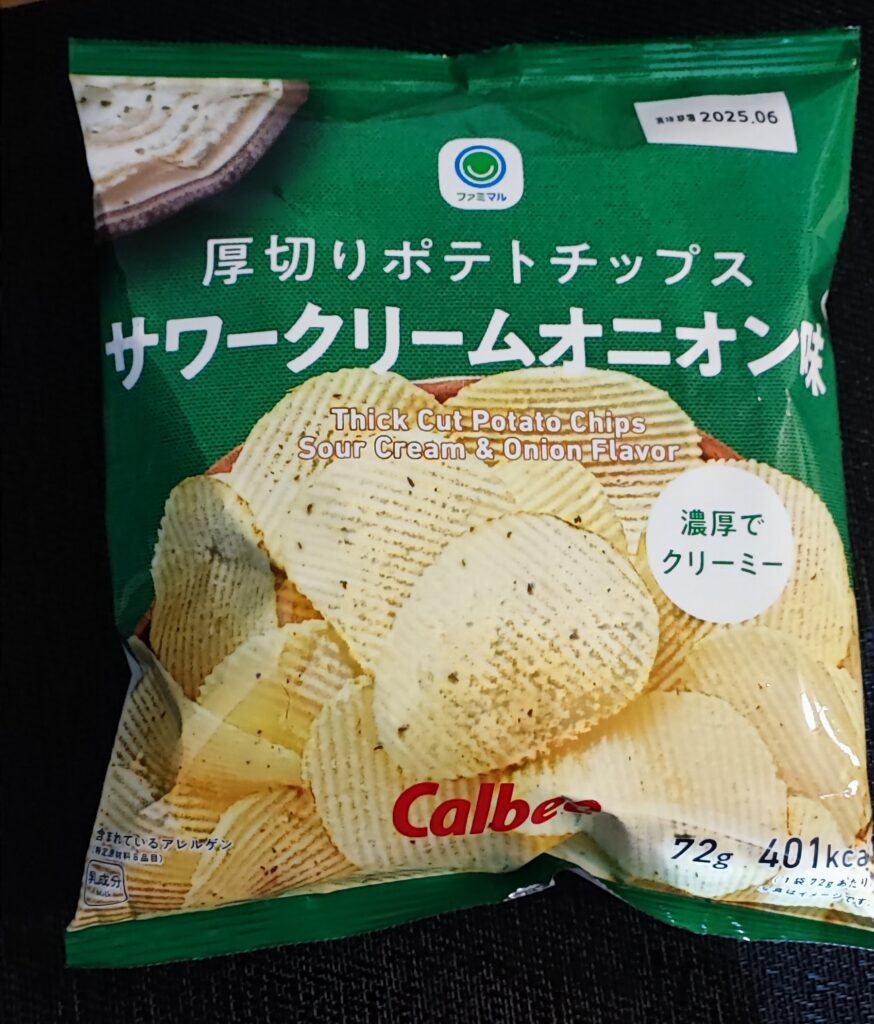 ギザギザ厚めのポテトチップスが美味しい。ファミリーマート「厚切りポテトチップス　サワークリームオニオン味」をご紹介！！濃厚クリームとしっかりとしたオニオン味がお