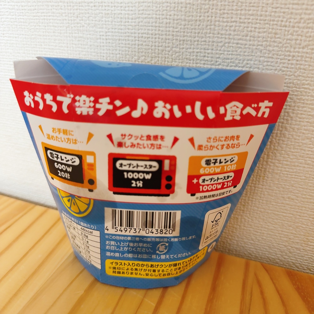 コンビニ ローソン からあげクンさわやかレモン味