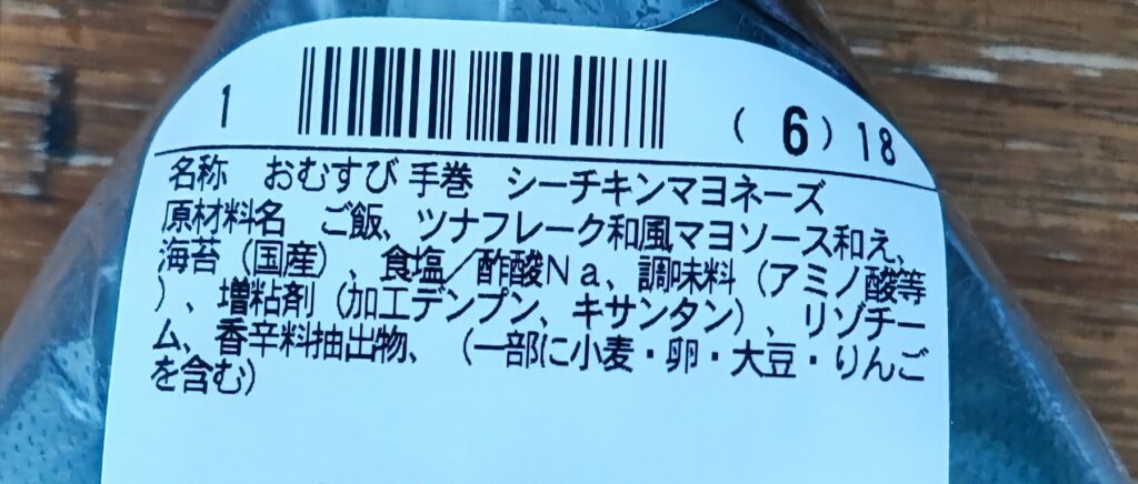 コンビニ ファミリーマート シーチキンマヨネーズおにぎり